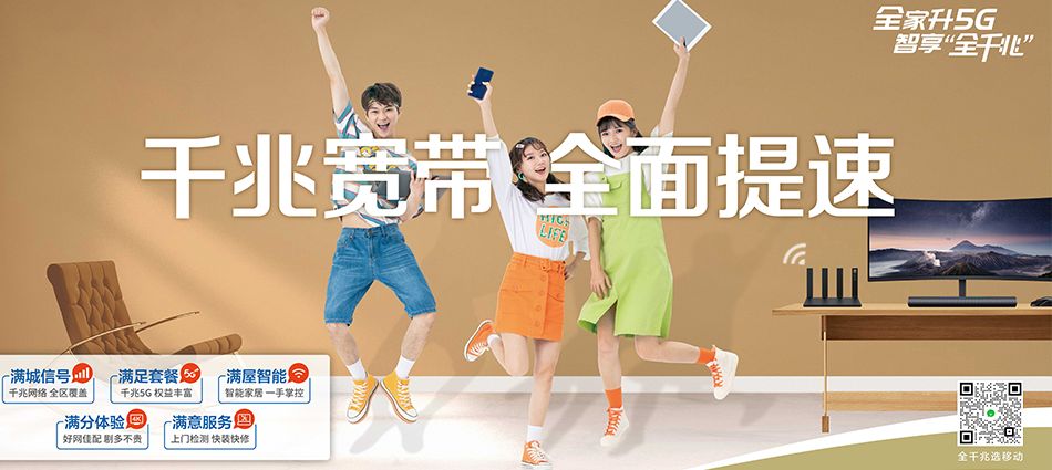中国移动潞城区移动宽带
